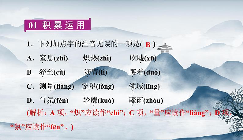 部编语文八年级上册9《美丽的颜色》课件+教案+作业+课文朗读02