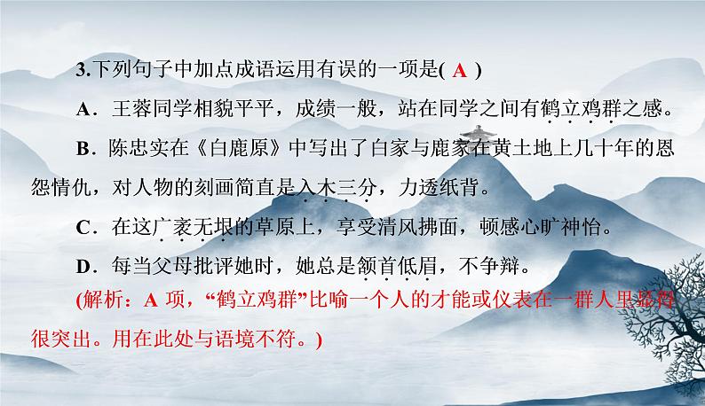 部编语文八上 8 《列夫•托尔斯泰》作业课件第4页