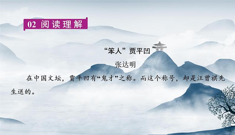 部编语文八上 8 《列夫•托尔斯泰》作业课件第6页