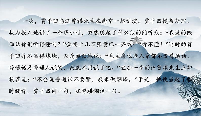 部编语文八上 8 《列夫•托尔斯泰》作业课件第8页