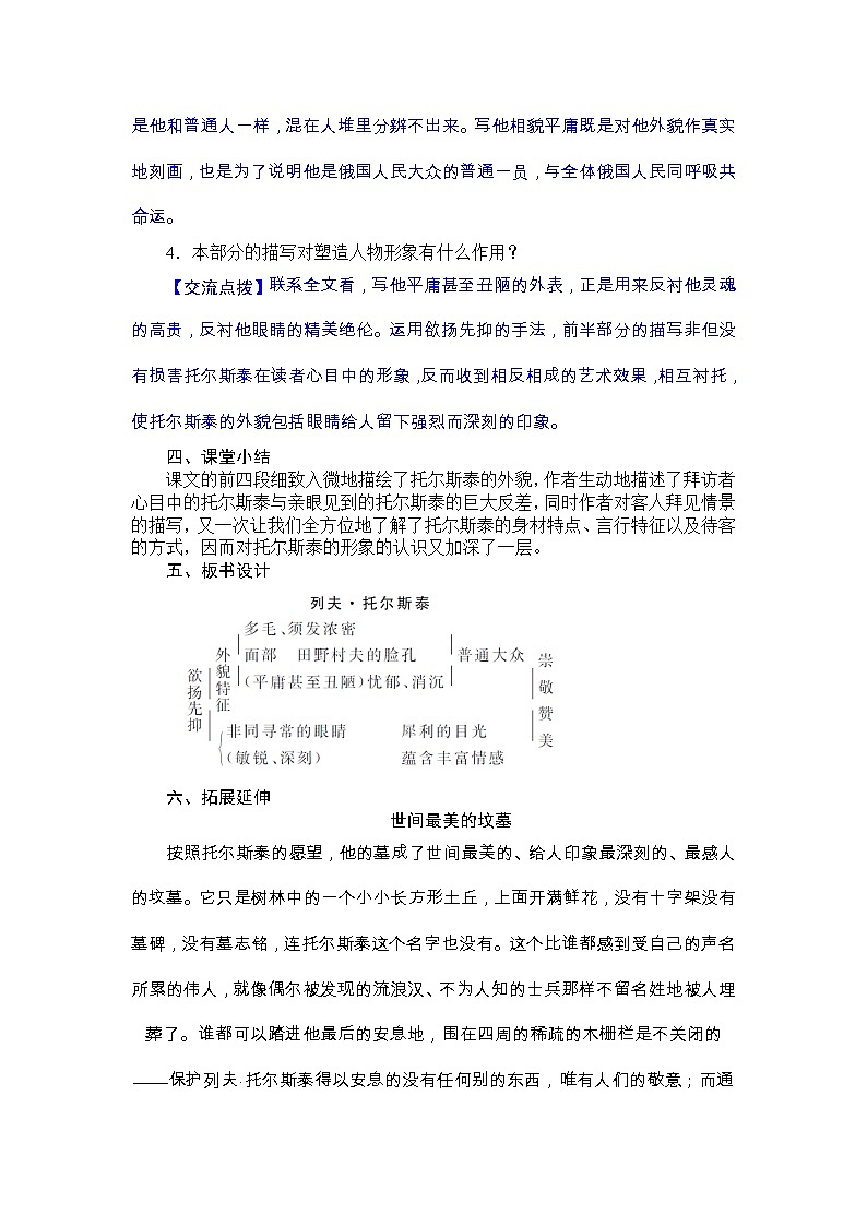 部编语文八上8《列夫·托尔斯泰》教案第3页