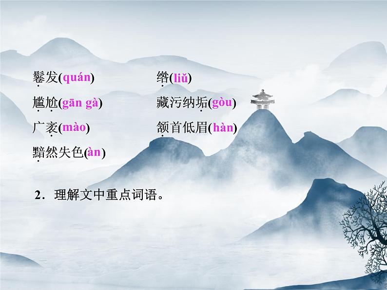 部编语文八上8《列夫·托尔斯泰》同步课件第8页