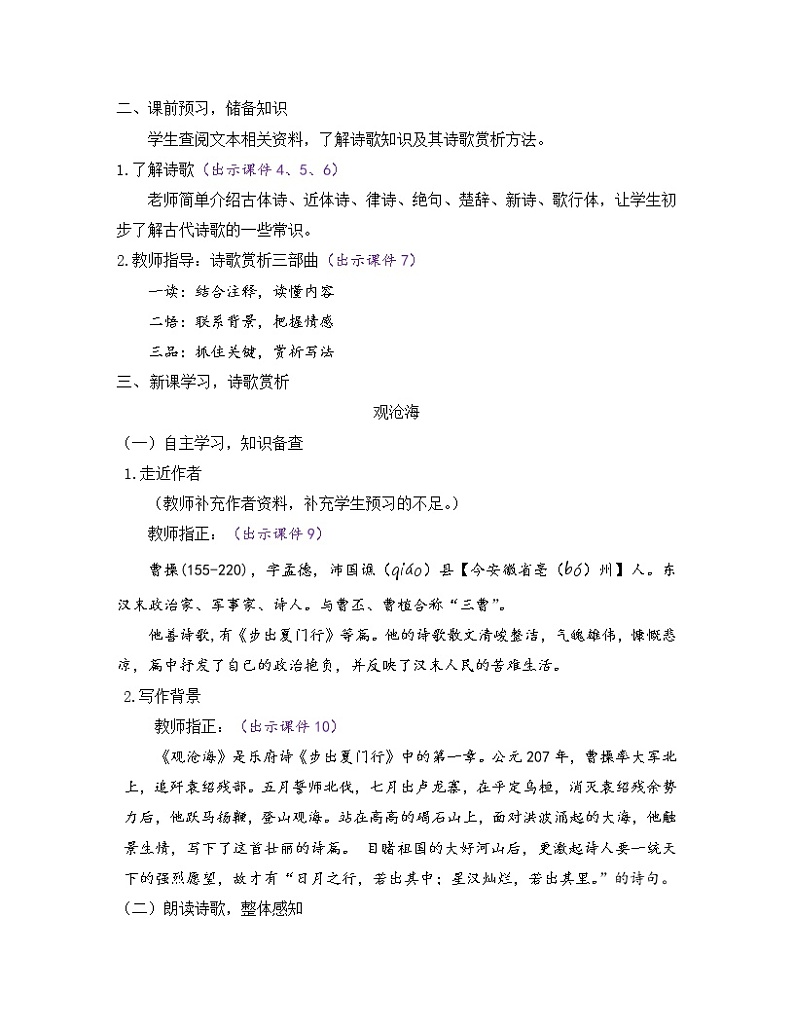 部编版七年级语文上册教案 第一单元 4 古代诗歌四首第2页