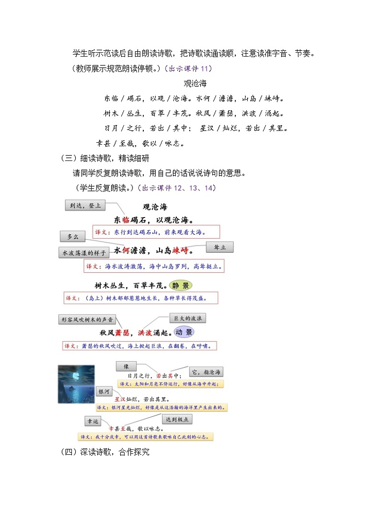部编版七年级语文上册教案 第一单元 4 古代诗歌四首第3页