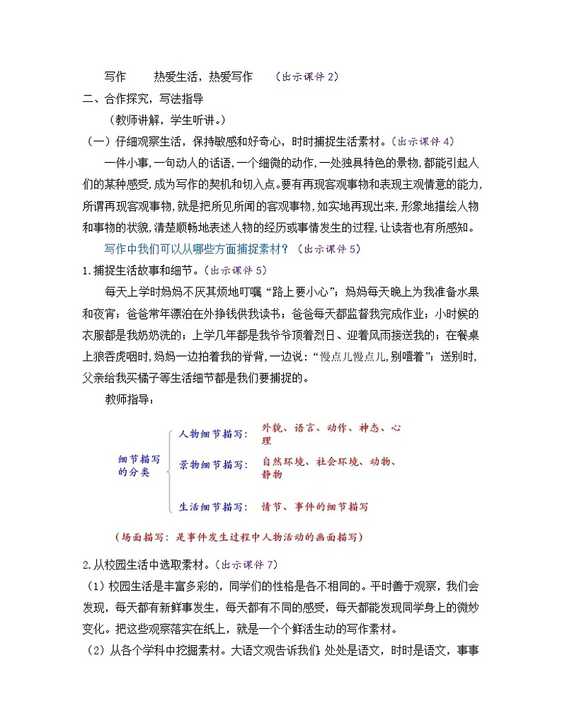 部编版七年级语文上册教案 第一单元 写作 热爱生活，热爱写作02