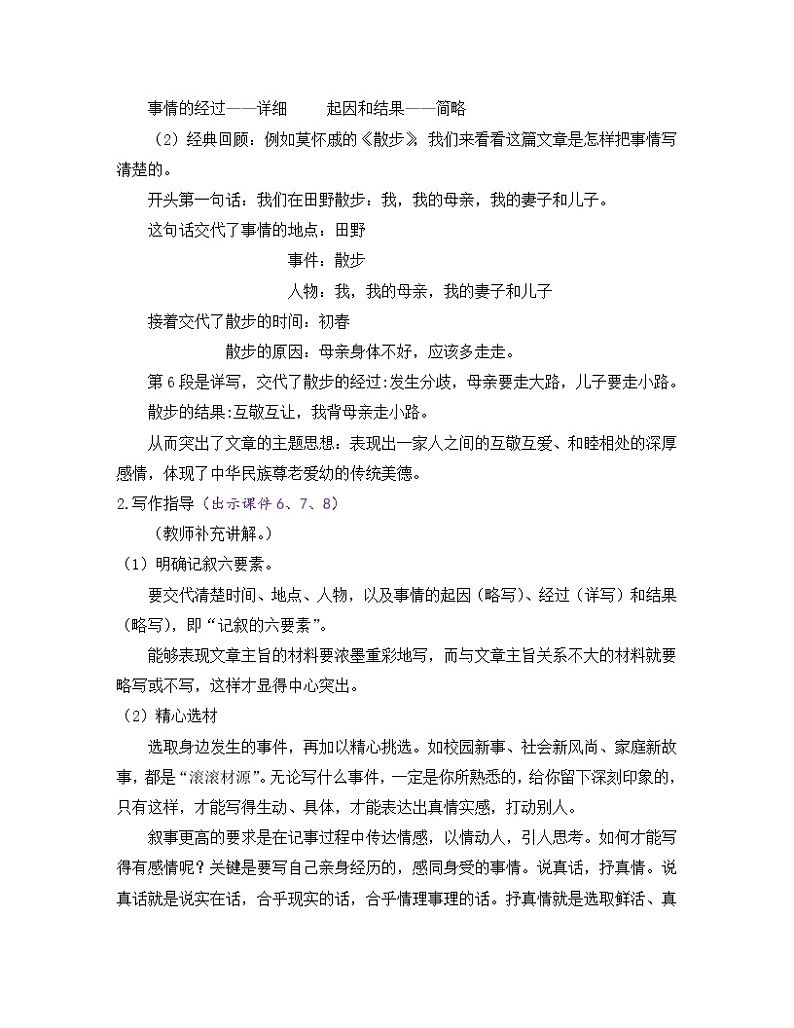 部编版七年级语文上册教案 第二单元 写作 学会记事02