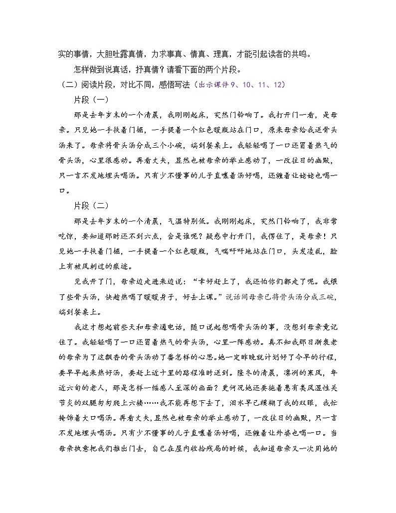部编版七年级语文上册教案 第二单元 写作 学会记事03