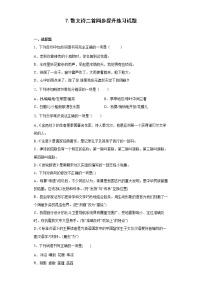人教部编版七年级上册个别地区使用课题22 诗二首一课一练