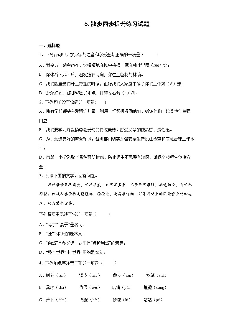 6.散步同步提升练习试题01