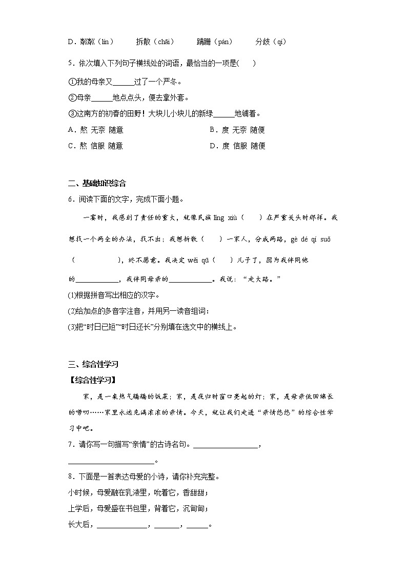 6.散步同步提升练习试题02