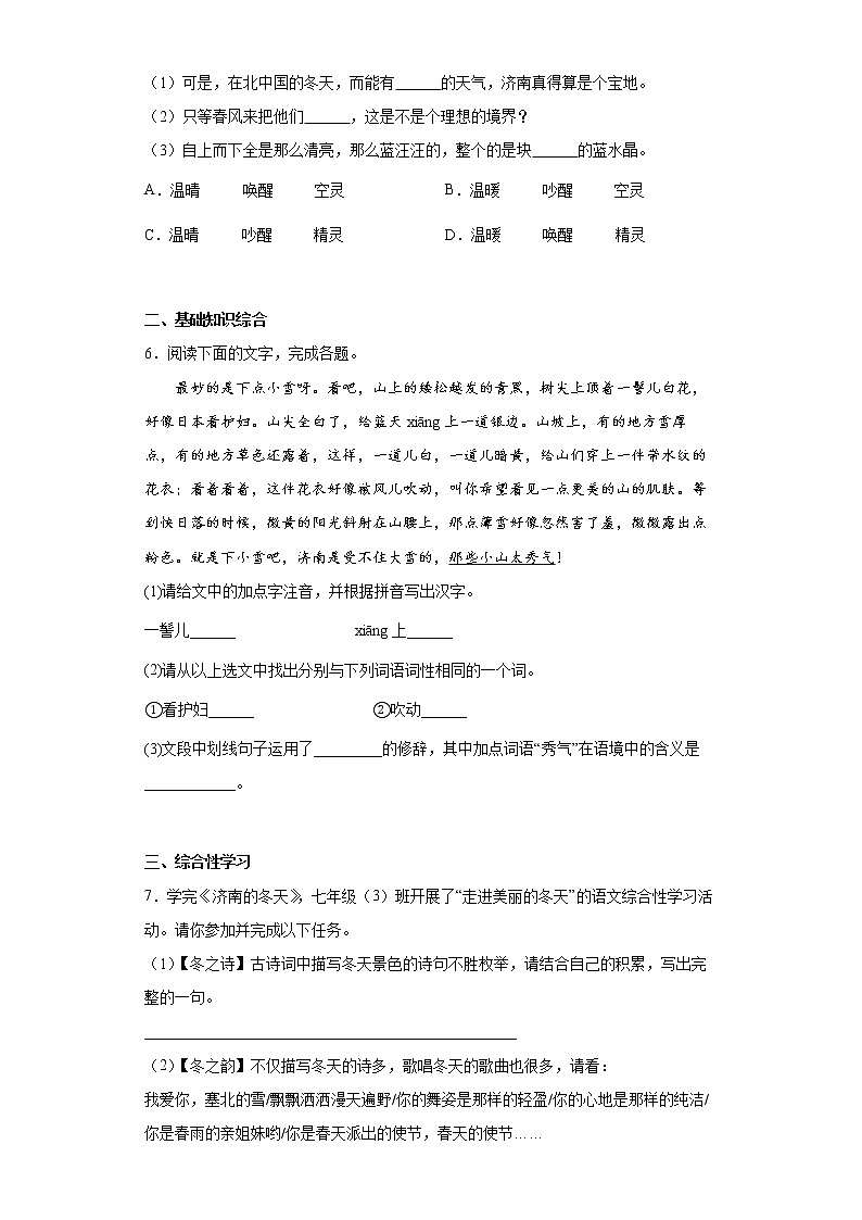 2.济南的冬天同步提升练习试题02