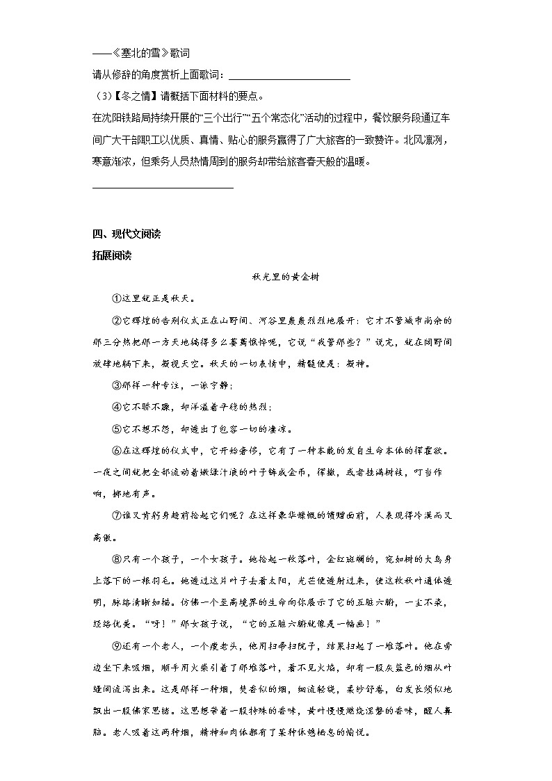 2.济南的冬天同步提升练习试题03