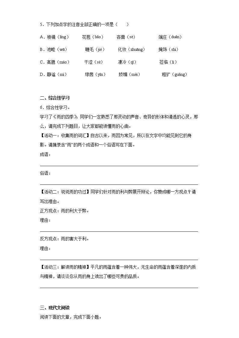 3.雨的四季同步拔高练习试题02