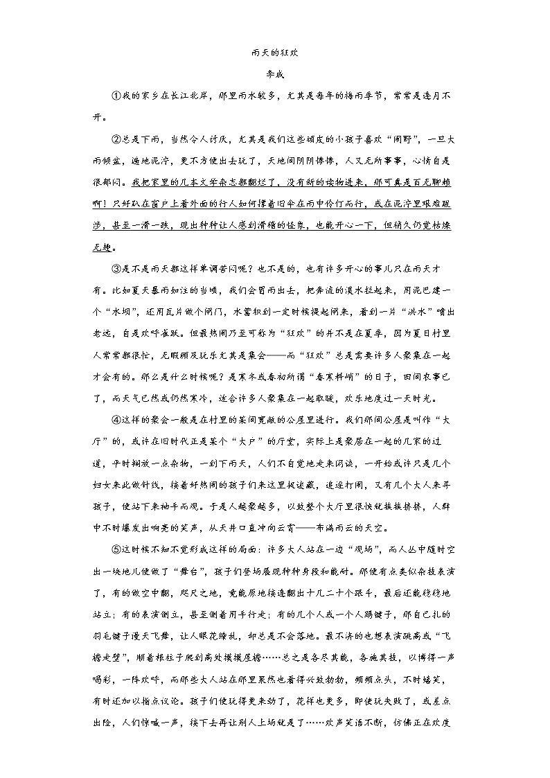 3.雨的四季同步拔高练习试题03