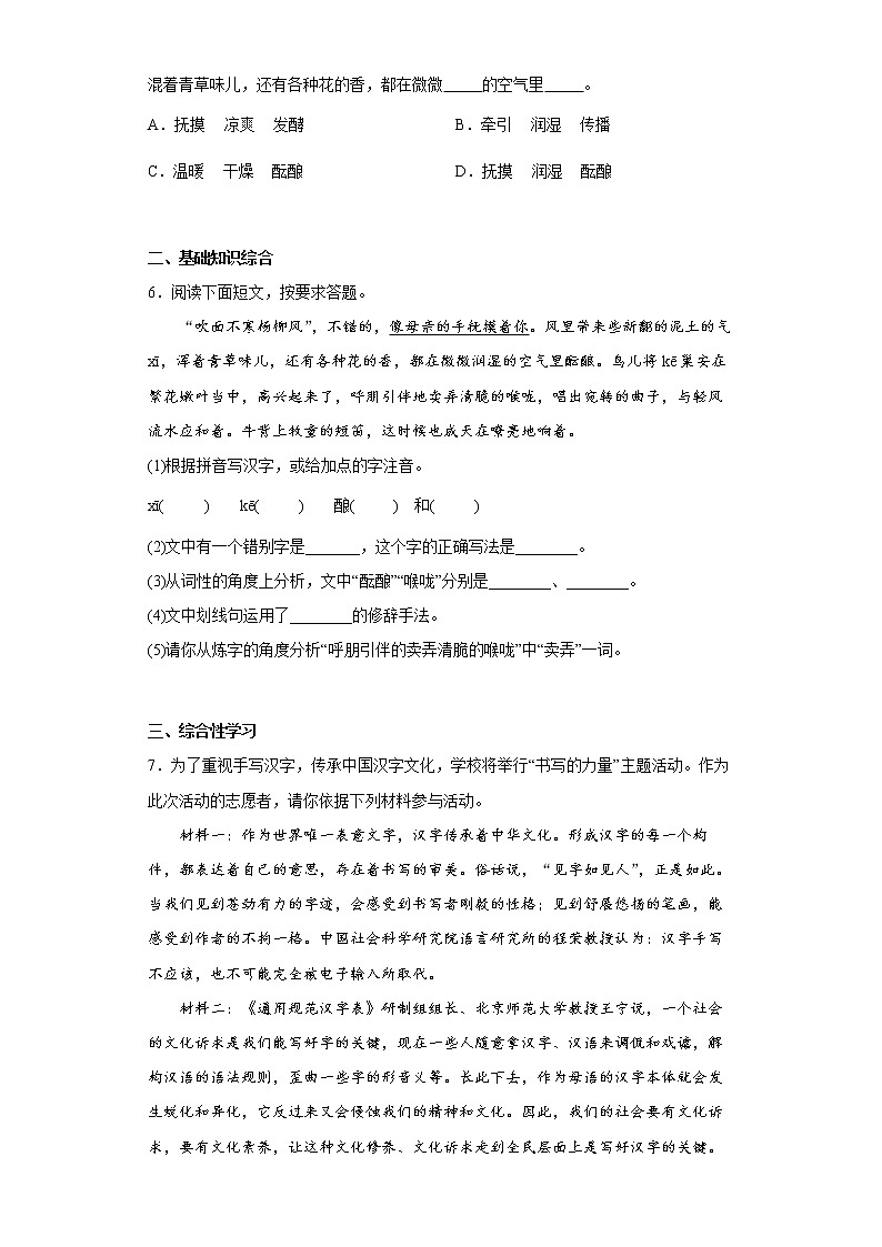 1.春同步拔高练习试题第2页