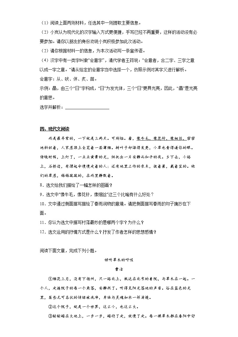 1.春同步拔高练习试题第3页