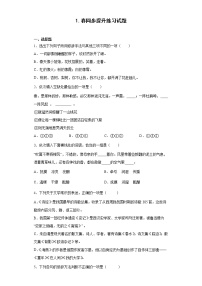 人教部编版七年级上册1 春一课一练