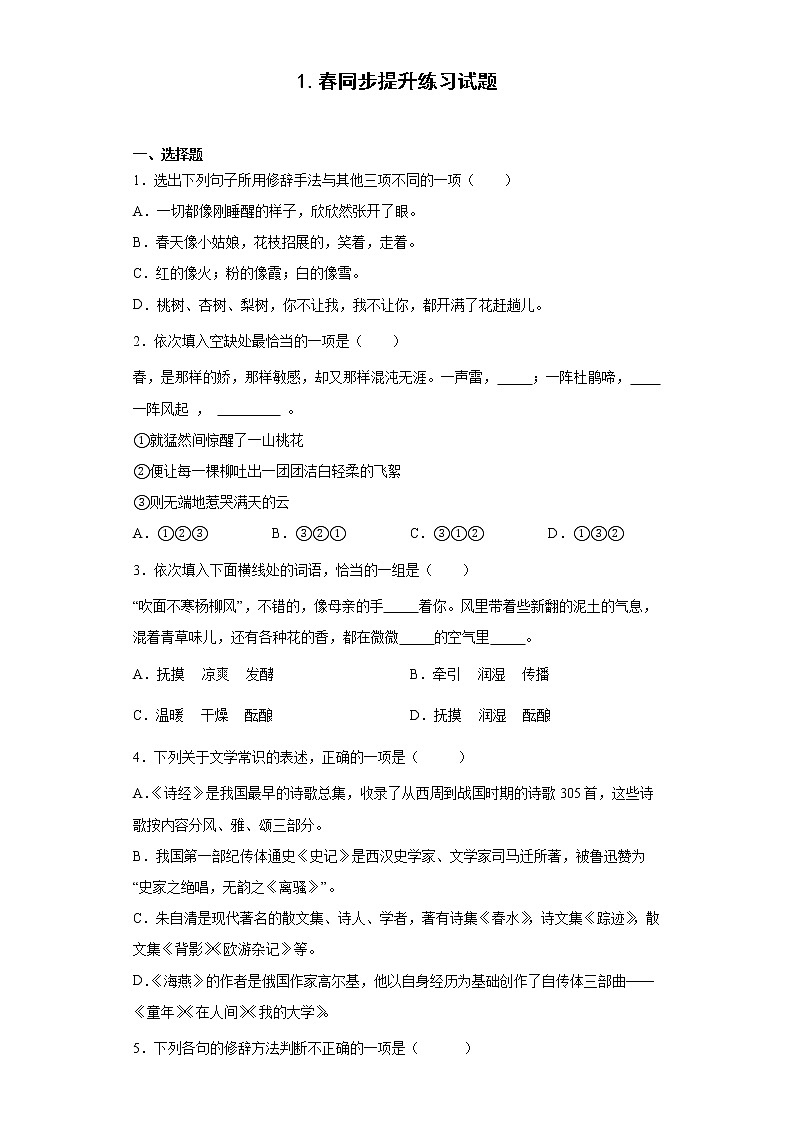 1.春同步提升练习试题第1页