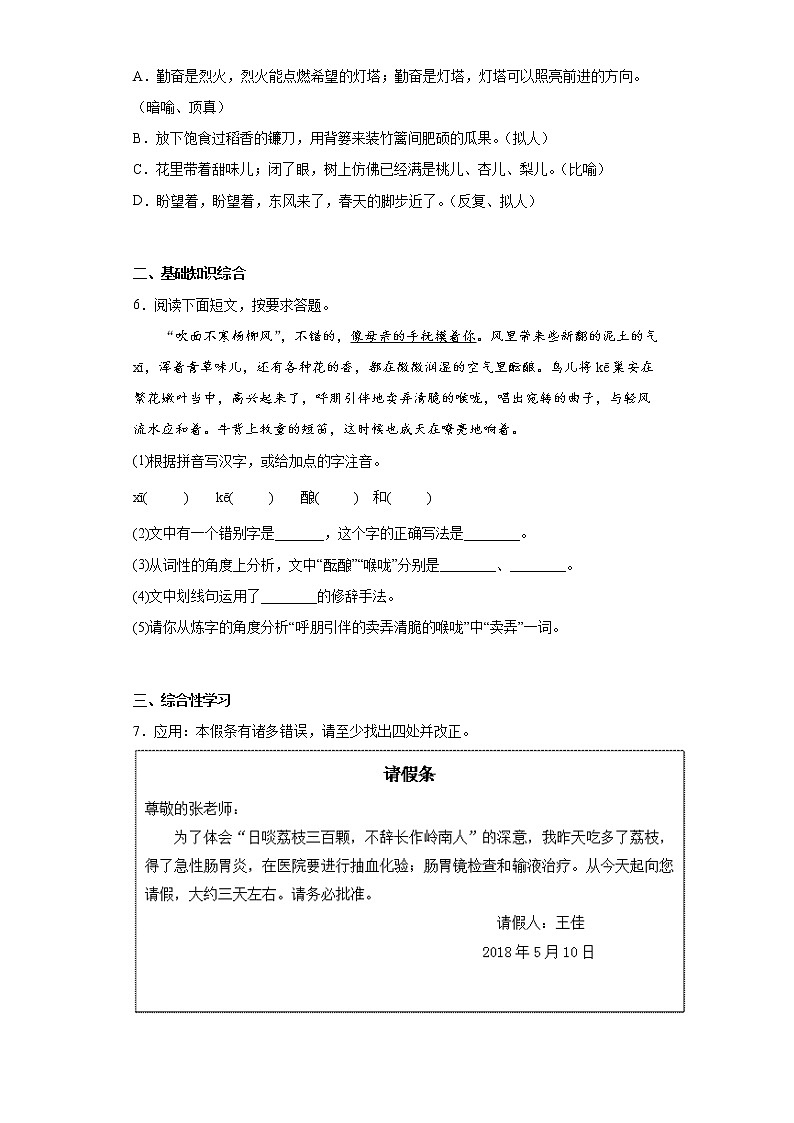 1.春同步提升练习试题第2页
