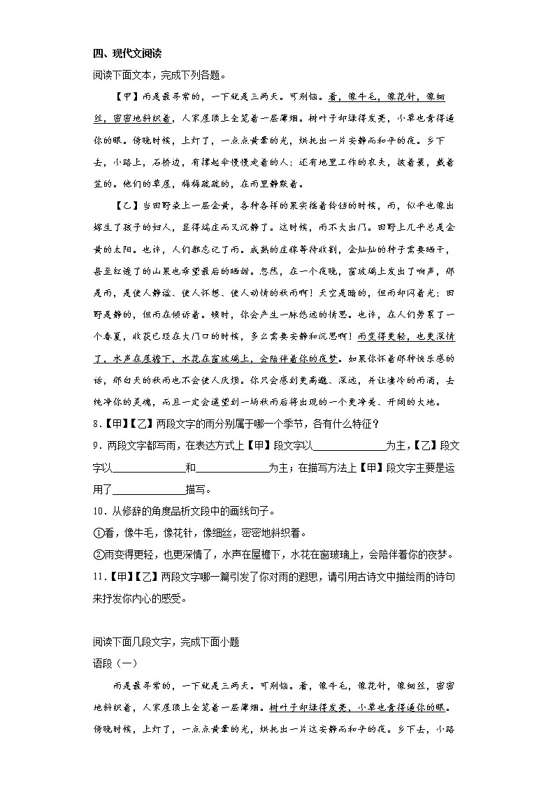 1.春同步提升练习试题第3页