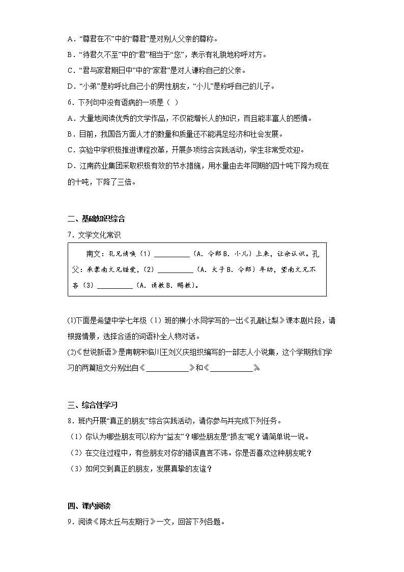 8.《世说新语》二则同步拔高练习试题02