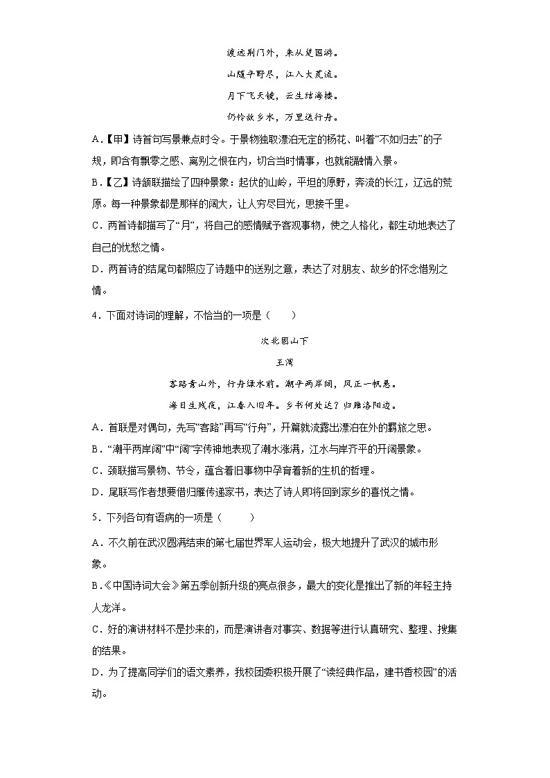 4.古代诗歌四首同步拔高练习试题02