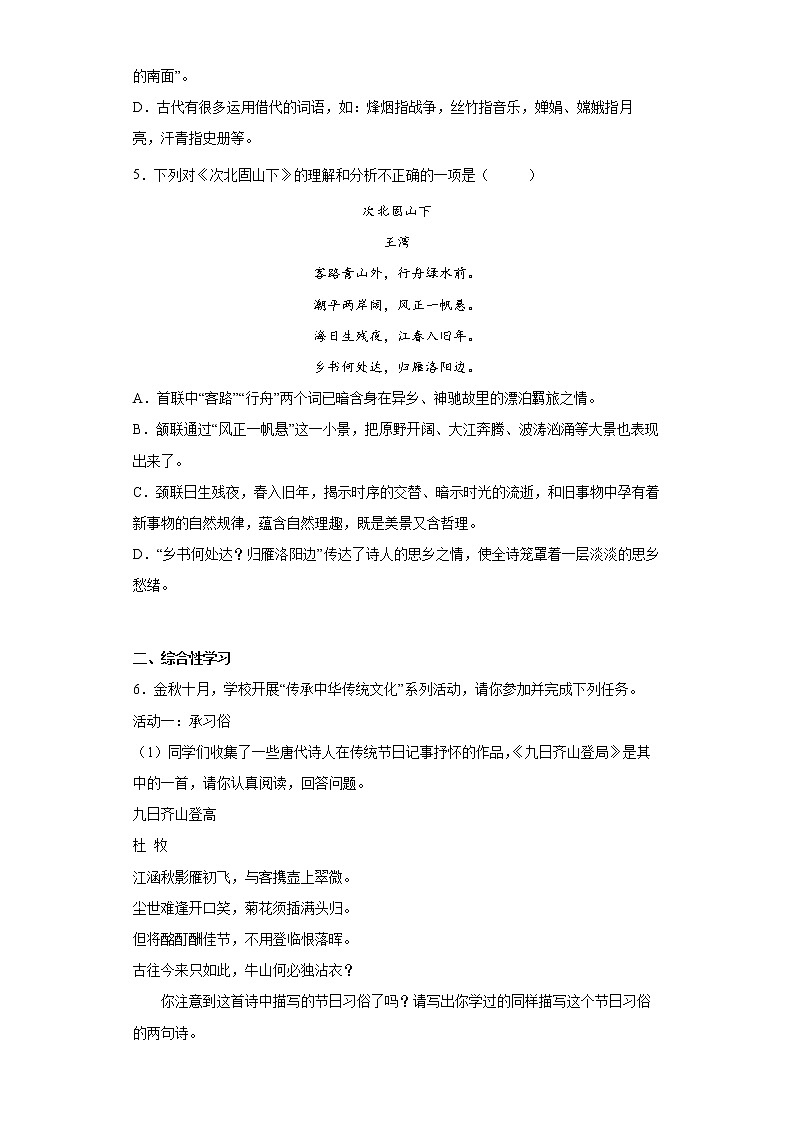 4.古代诗歌四首同步提升练习试题02