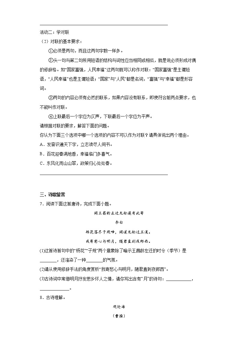 4.古代诗歌四首同步提升练习试题03