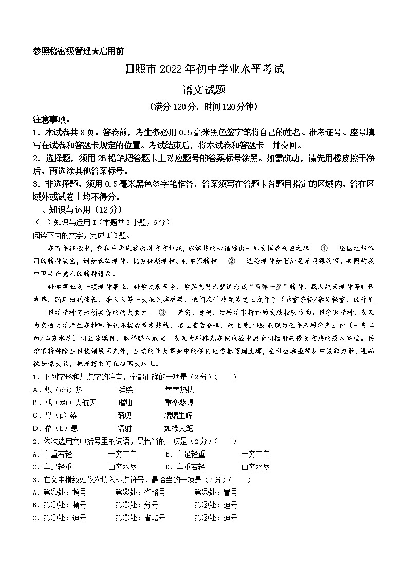 2022年山东省日照市中考语文真题(word版无答案)01