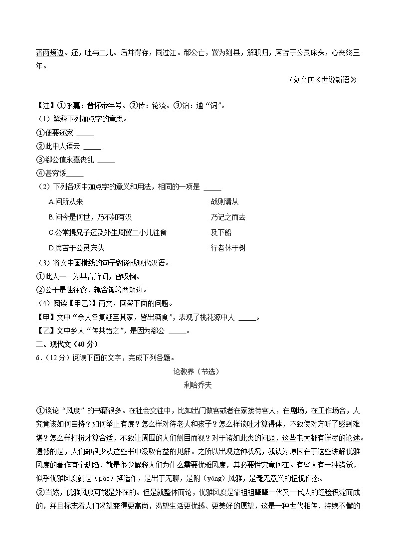 2022年山东省菏泽市中考语文试卷(word版含答案)02