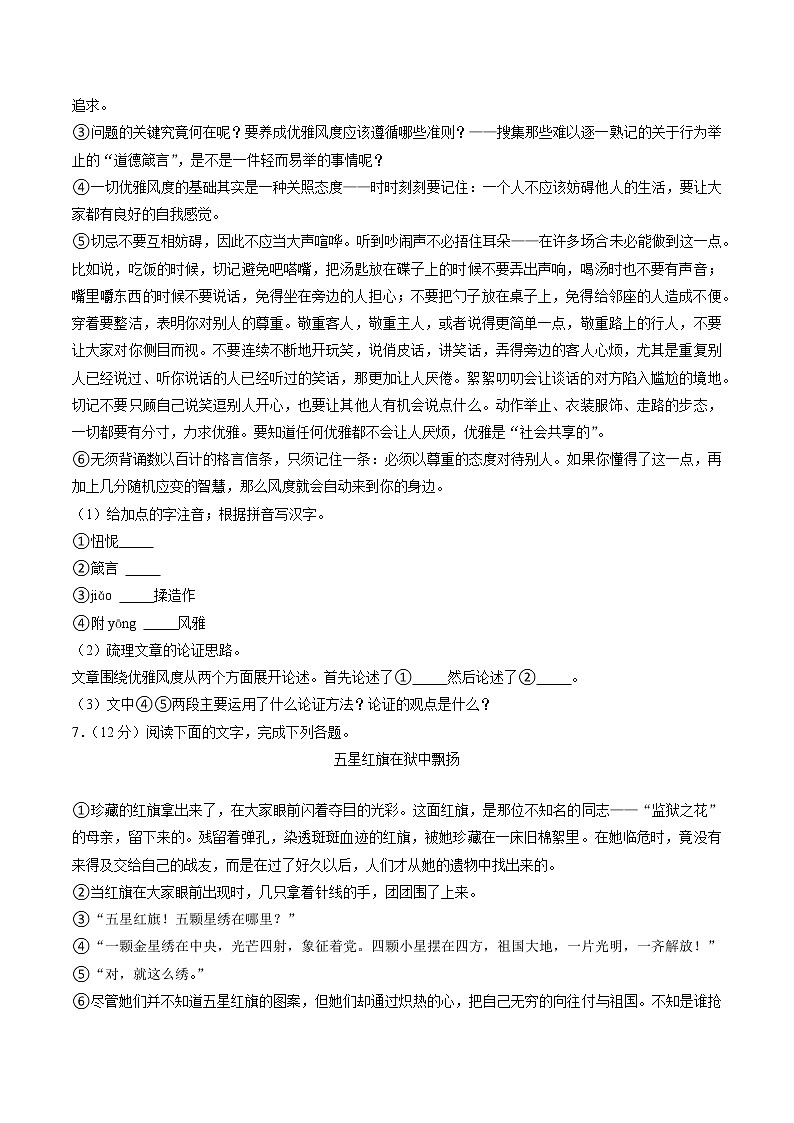 2022年山东省菏泽市中考语文试卷(word版含答案)03