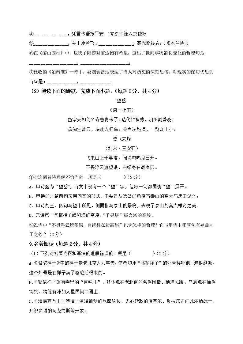 黑龙江省绥化市绥棱县绥中乡学校2021-2022学年六年级（五四学制）下学期期末考试语文试题(word版无答案)第3页