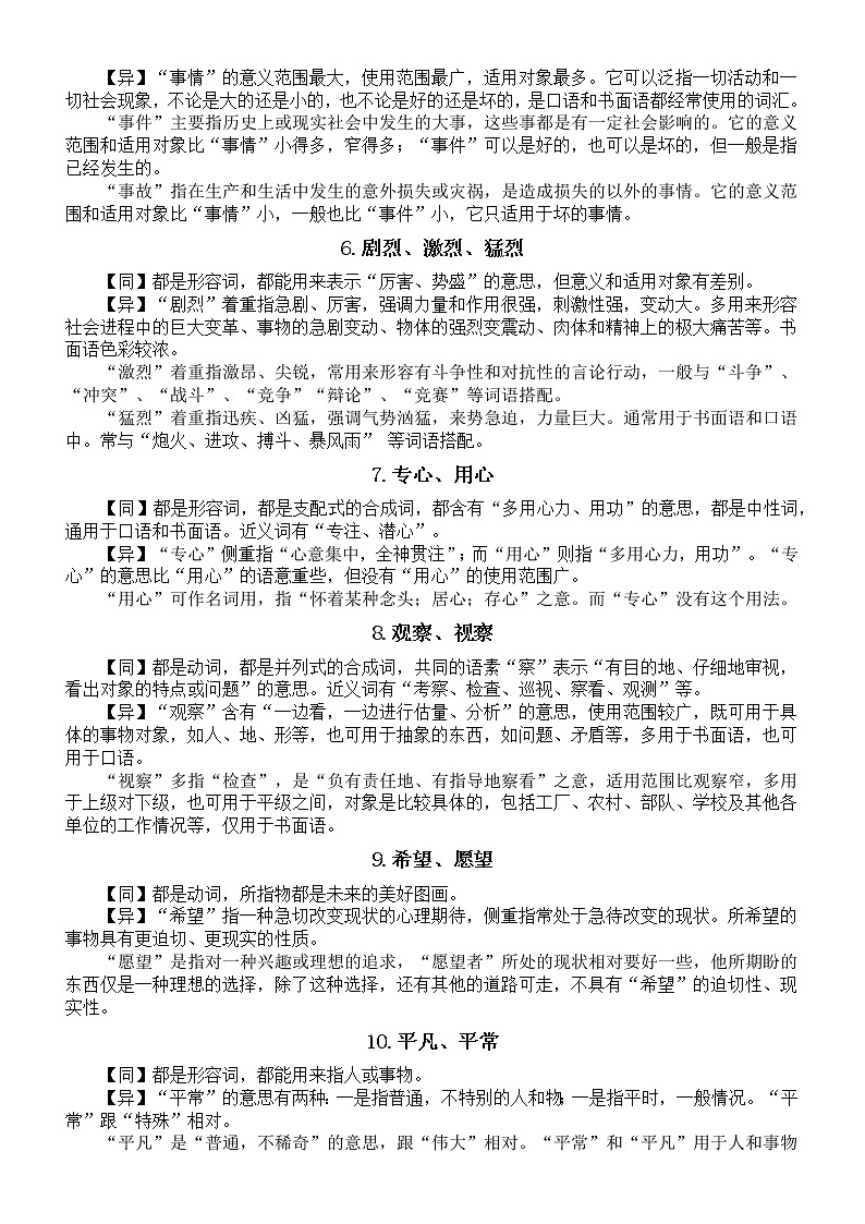 初中语文中考常考“近义词辨析”汇总（共40个）02