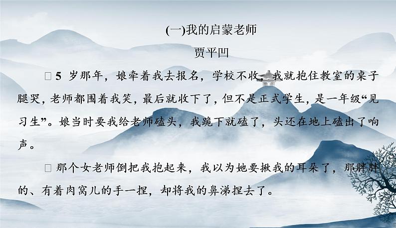 部编语文八上 第二单元主题阅读课件02