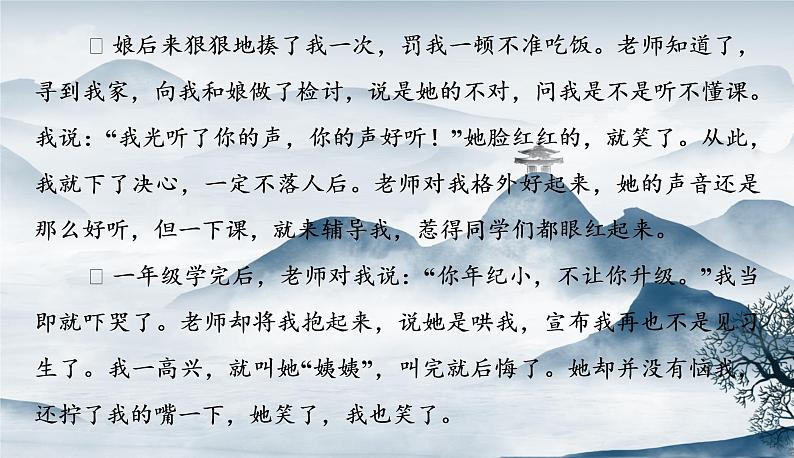 部编语文八上 第二单元主题阅读课件04