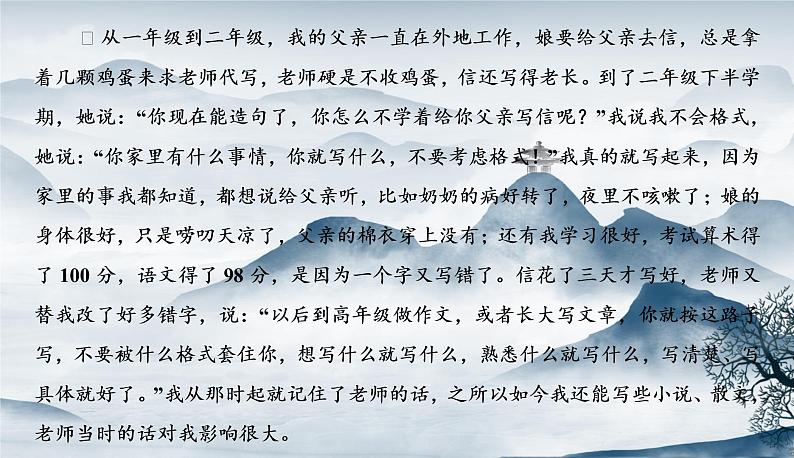 部编语文八上 第二单元主题阅读课件06