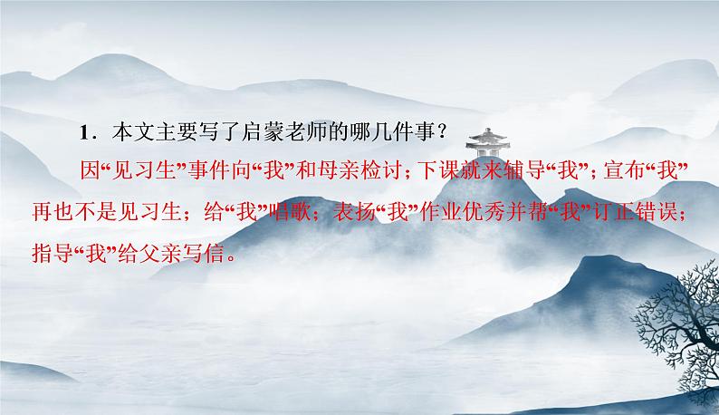 部编语文八上 第二单元主题阅读课件08