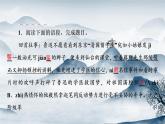 部編語文八上 第二單元周末過關練(三)課件