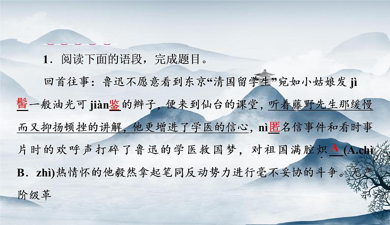 部编语文八上 第二单元周末过关练(三)课件02