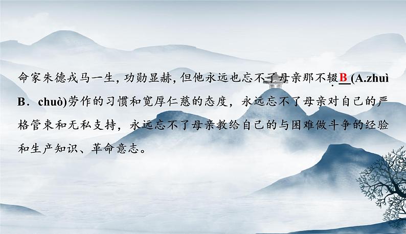 部编语文八上 第二单元周末过关练(三)课件03