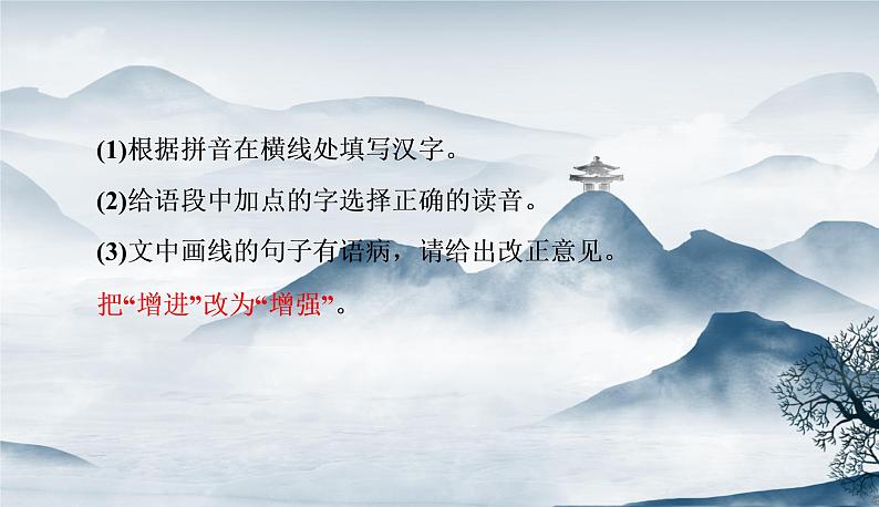 部编语文八上 第二单元周末过关练(三)课件04