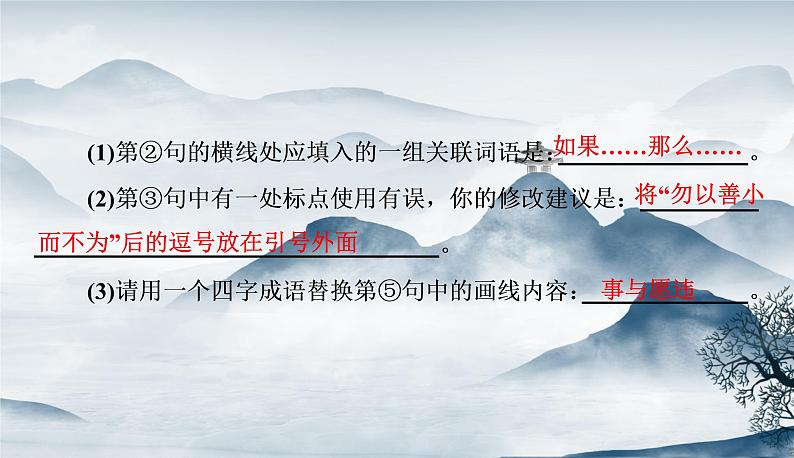 部编语文八上 第二单元周末过关练(三)课件06