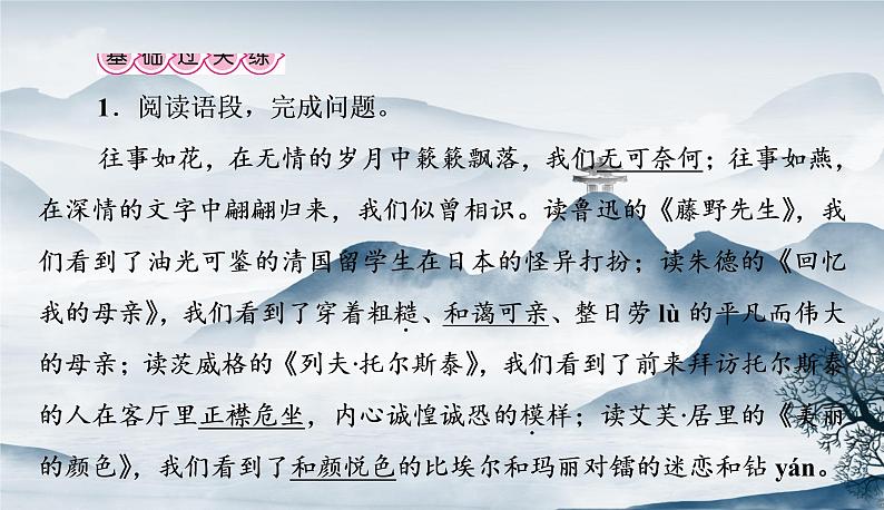 部编语文八上 第二单元周末过关练(四)课件02