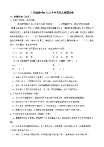 广西省梧州市2022年中考语文真题试卷及答案