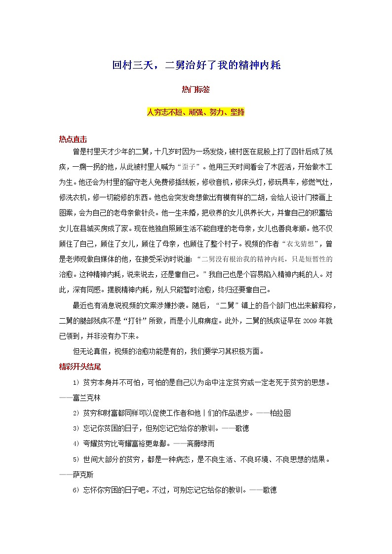 2023年中考语文作文8月热点素材解读-专题04 回村三天，二舅治好了我的精神内耗第1页