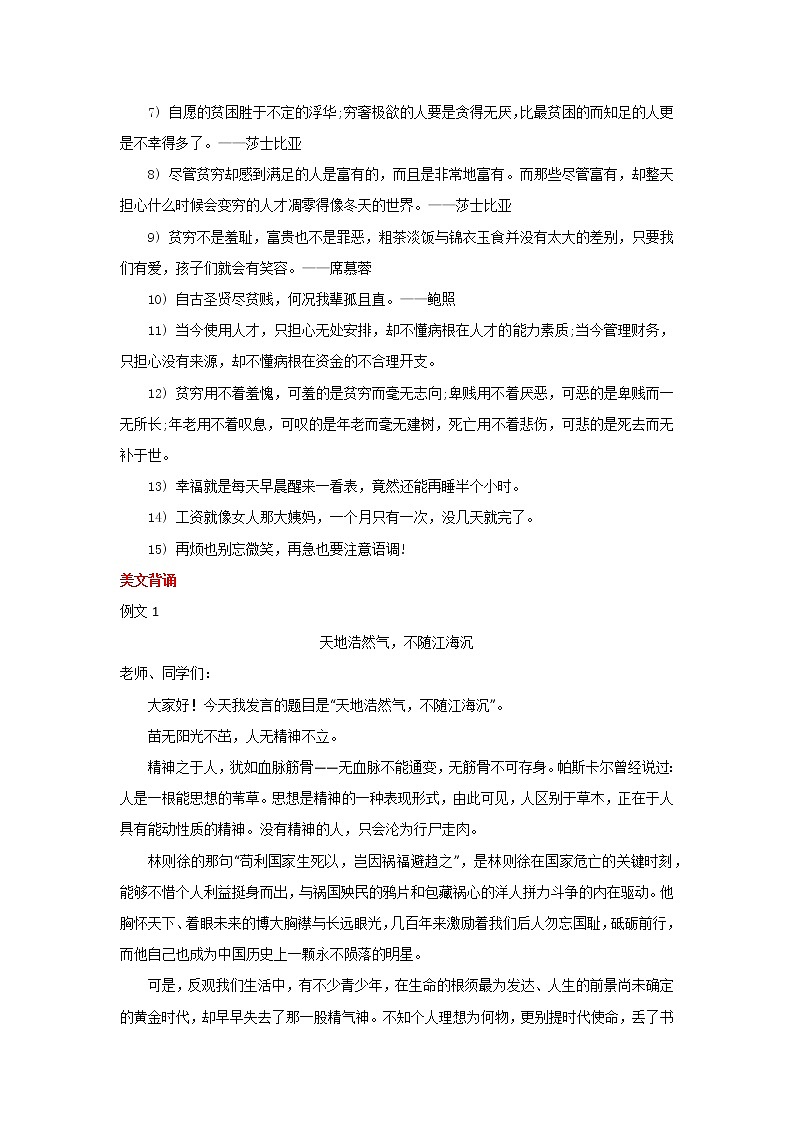 2023年中考语文作文8月热点素材解读-专题04 回村三天，二舅治好了我的精神内耗第2页