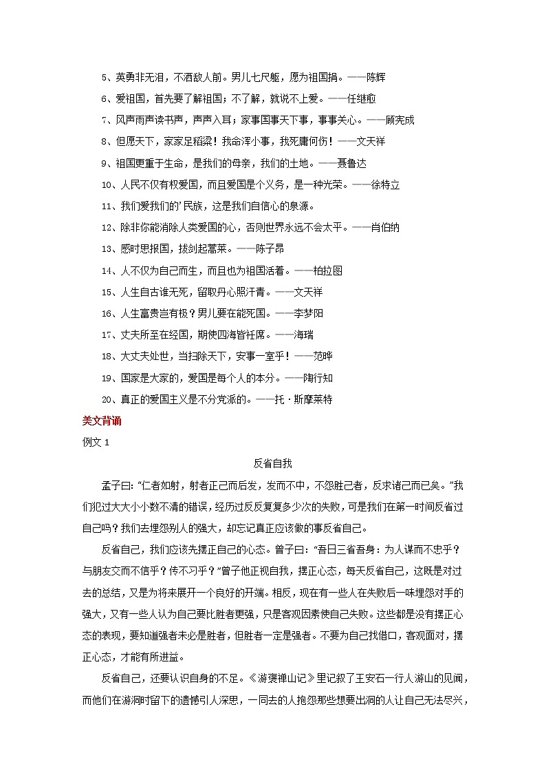 2023年中考语文作文7月热点素材解读专题05  南京玄奘寺事件第3页