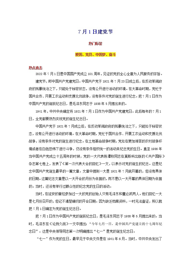 2023年中考语文作文7月热点素材解读-专题06  7月1日建党节第1页