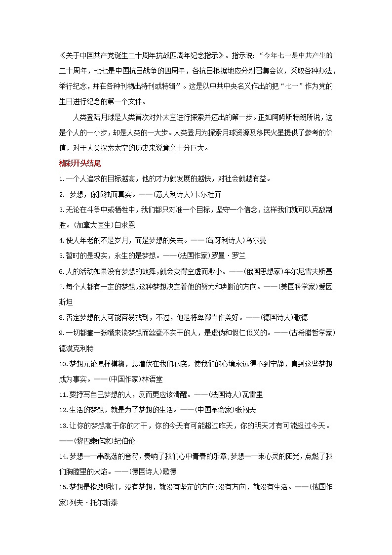 2023年中考语文作文7月热点素材解读-专题06  7月1日建党节第2页