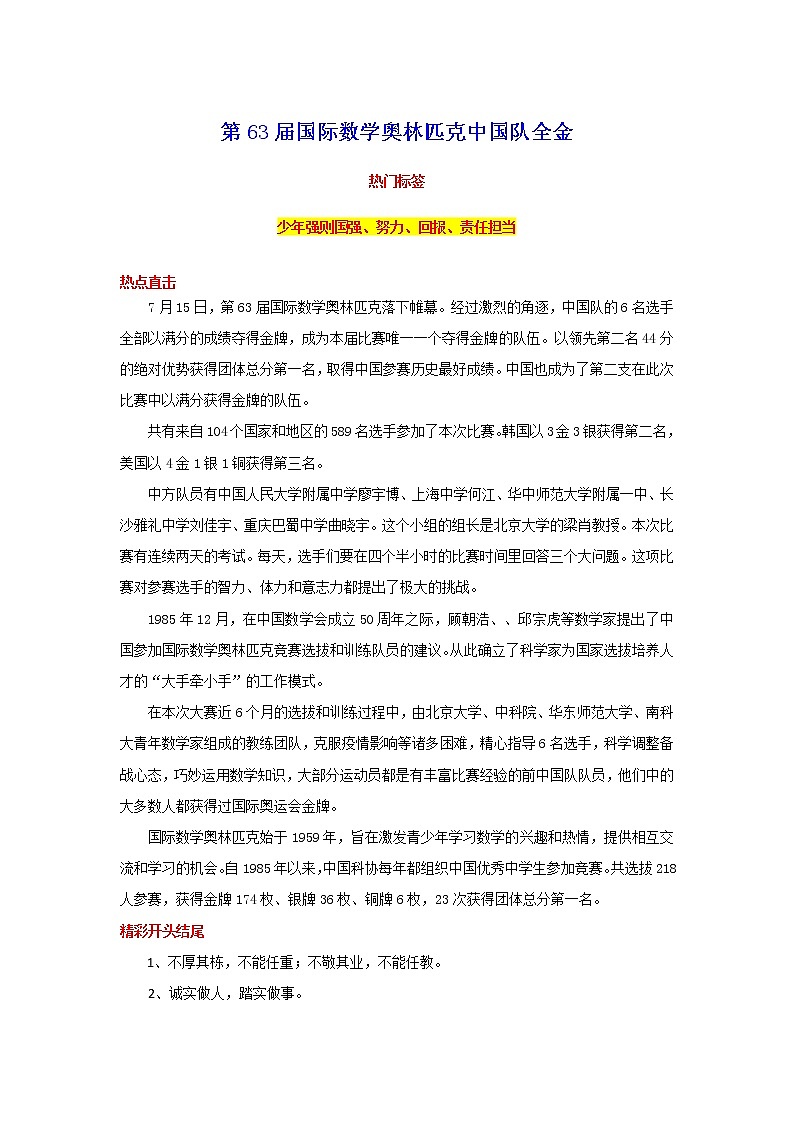 2023年中考语文作文7月热点素材解读专题04  第63届国际数学奥林匹克中国队全金01